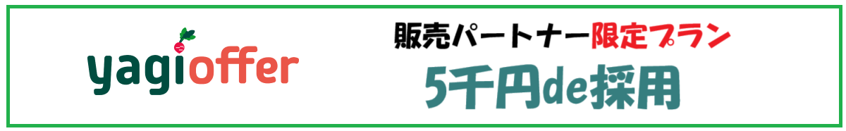 5千円でオファー