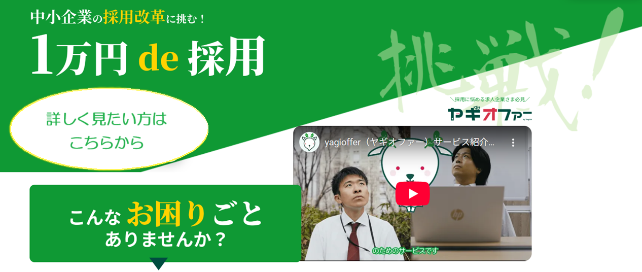 １万円でオファー