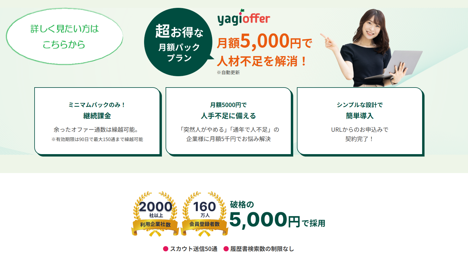 5千円でオファー